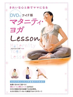 cover image of DVD付 ワイド版 マタニティ・ヨガLesson　<ＤＶＤ無しバージョン>